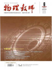 物理教师杂志